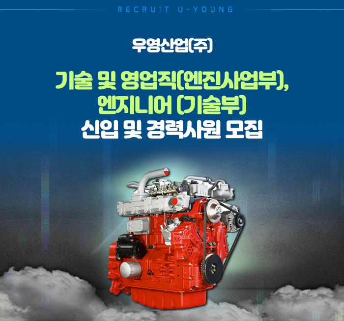 우영산업 채용 : 기술 및 영업직, 엔지니어 신입 및 경력사원 채용 - 인크루트 채용정보 우영산업(주),기술 및 영업직, 엔지니어 신입 및 경력사원... 