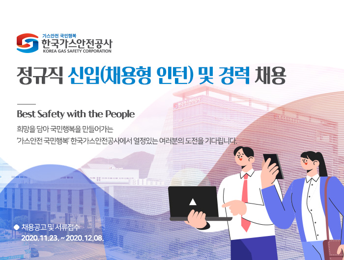공사 한국 채용 공고 가스 2021년 한국가스공사