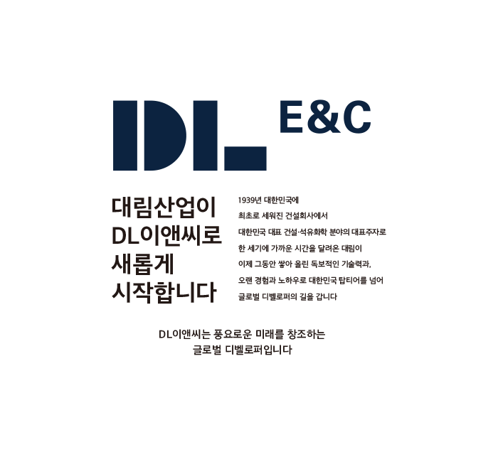 DL이앤씨 채용 : [DL이앤씨 (구.대림산업)] 말레이시아 Project 사업팀... (구.대림산업)] 말레이시아 Project 사업팀 현채직 채용 (DC, 회계)... 