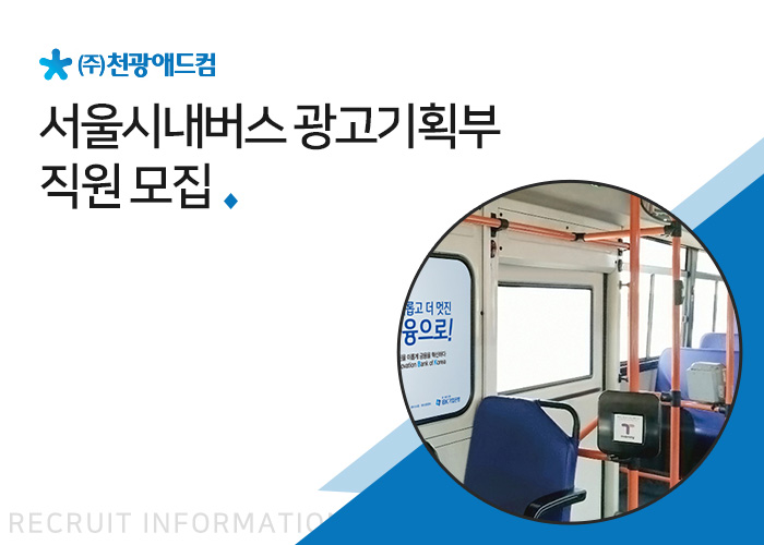 천광애드컴 채용 : 기획부 직원채용 - 인크루트 채용정보 (주)천광애드컴,기획부 직원모집 : 인크루트 채용