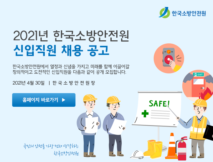 한국 소방 안전 원 온라인 교육