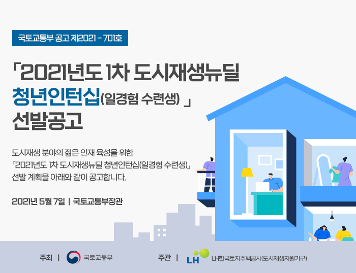 청년 인턴 lh [LH]한국토지주택공사 광주전남지역