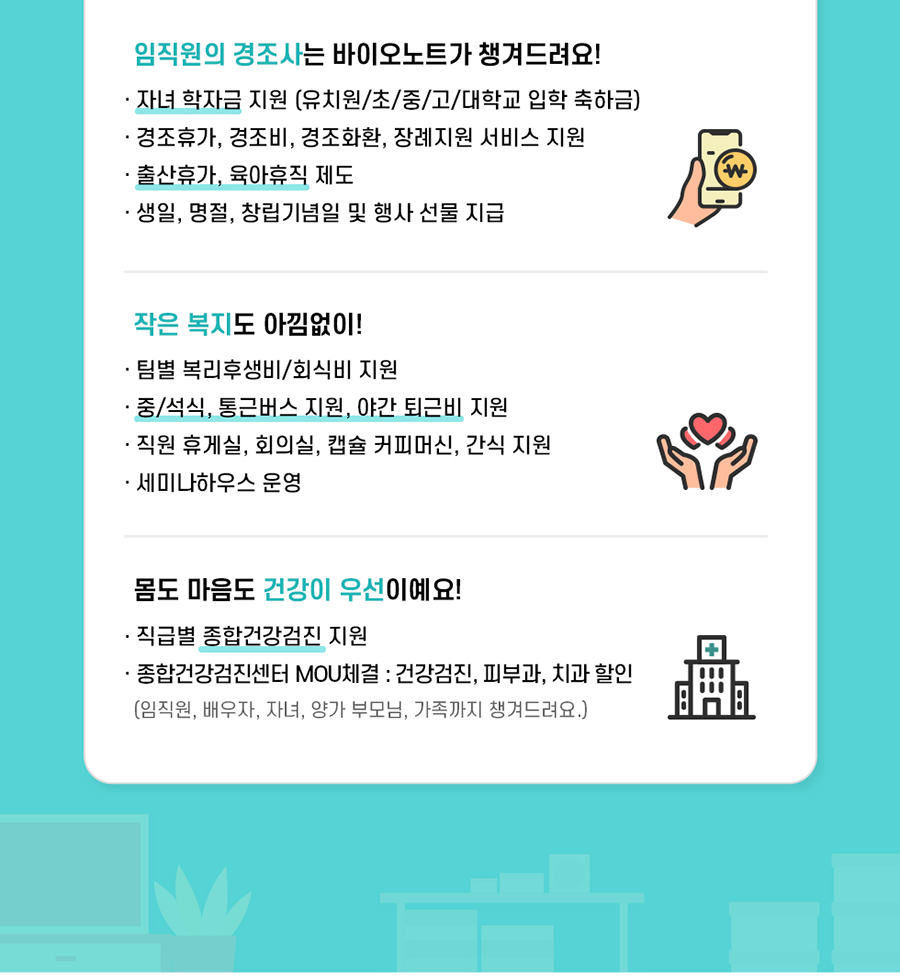 (주) 바이오노트 2022년 하반기 공개채용