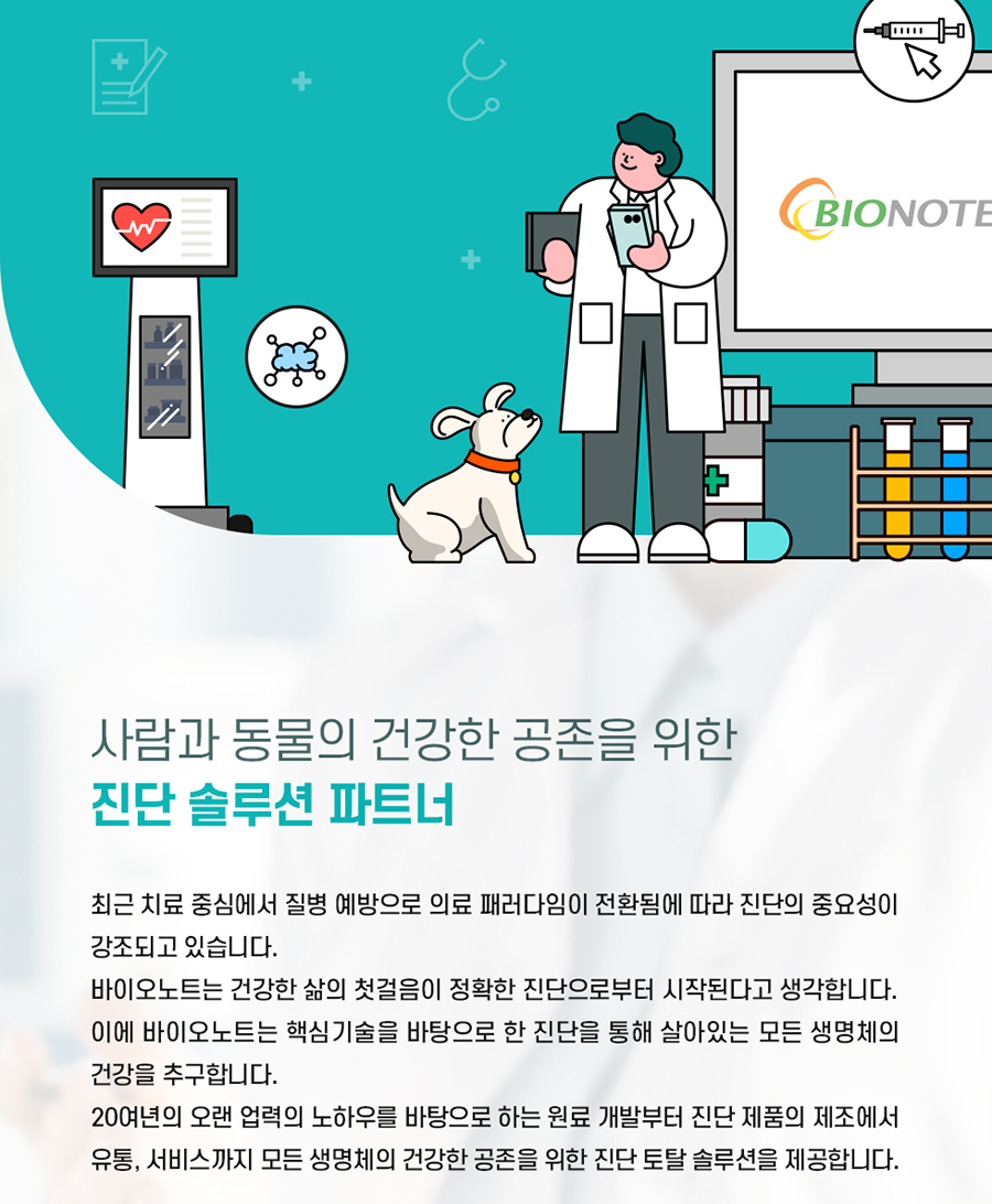 (주) 바이오노트 2022년 하반기 공개채용