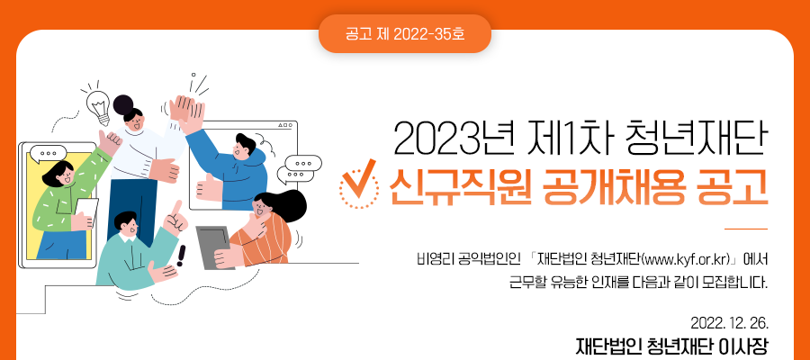 2023년 청년재단 신규직원(계약직) 4