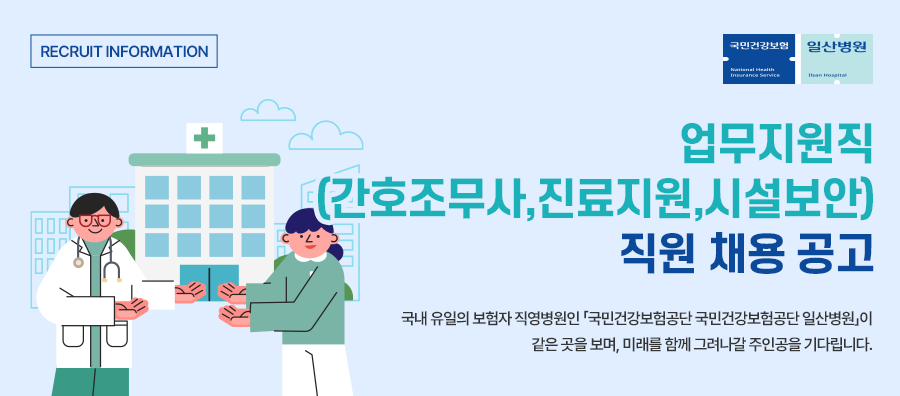 2023년 업무지원직 (간호조무사, 진료지원, 시설보안) 직원 채용공고