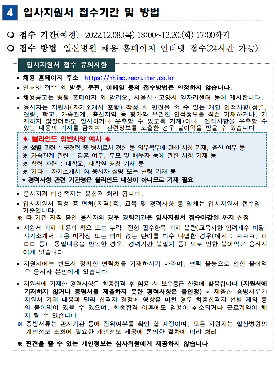 2023년 업무지원직 (간호조무사, 진료지원, 시설보안) 직원 채용공고