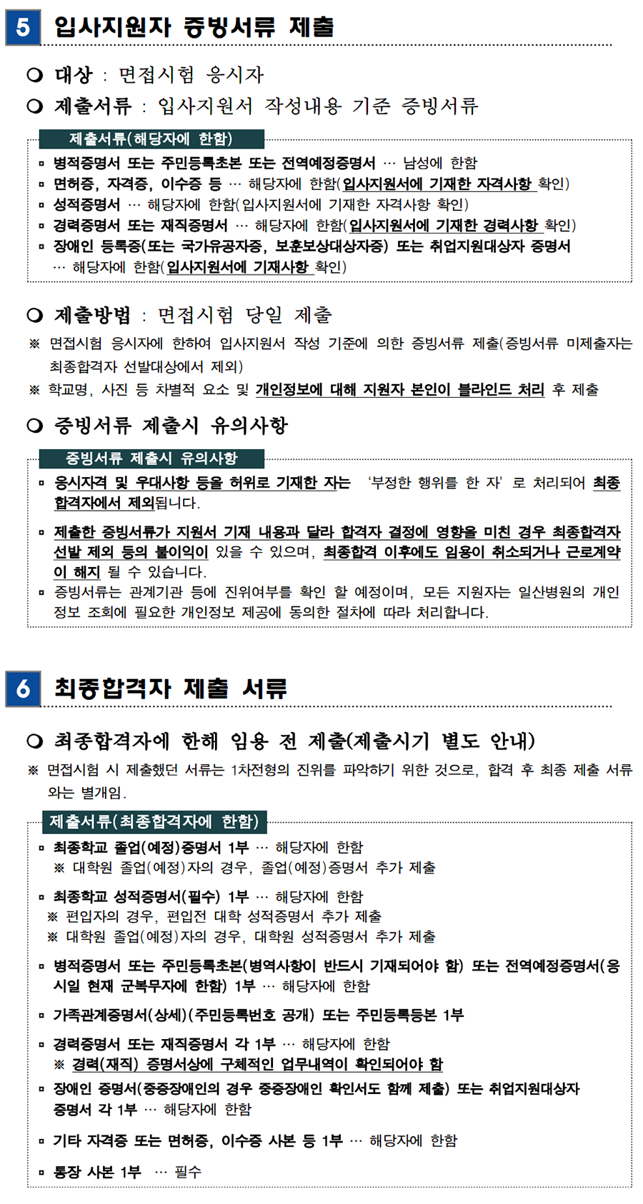 2023년 업무지원직 (간호조무사, 진료지원, 시설보안) 직원 채용공고