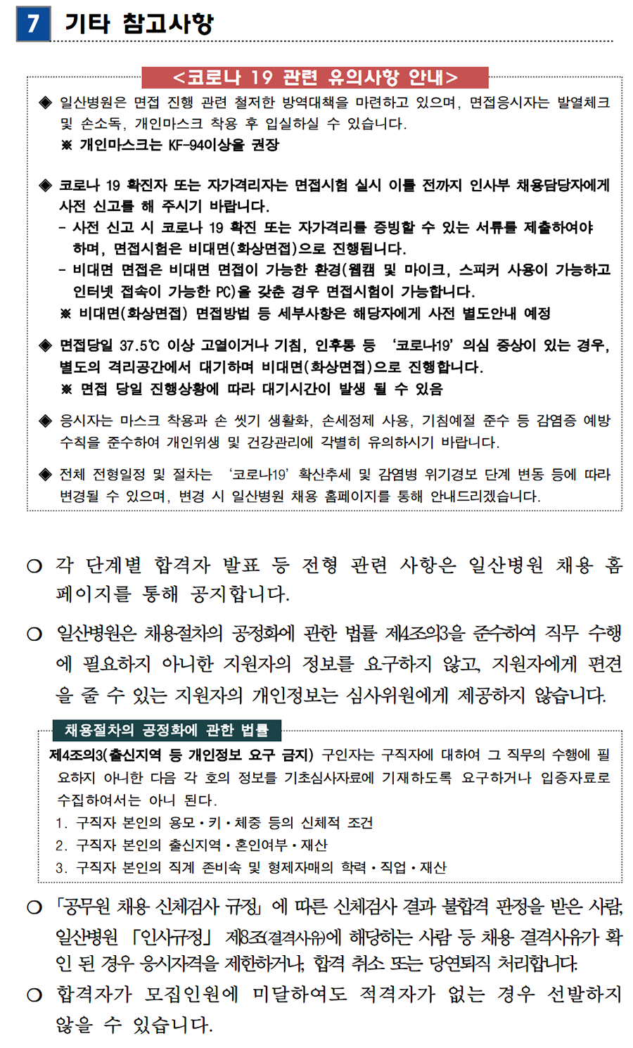 2023년 업무지원직 (간호조무사, 진료지원, 시설보안) 직원 채용공고