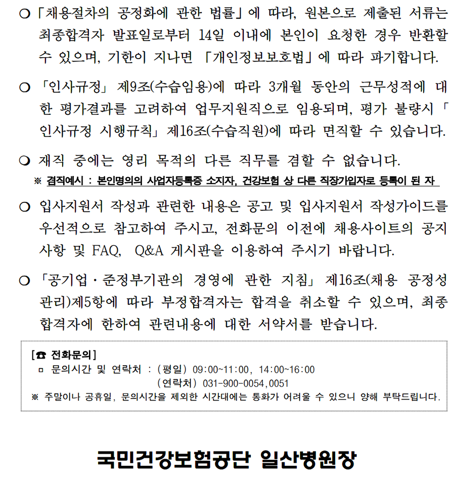 2023년 업무지원직 (간호조무사, 진료지원, 시설보안) 직원 채용공고