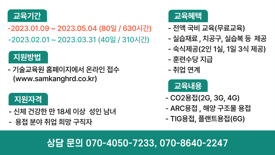 삼강엠앤티 채용예정 용접연수생 모집 (TIG,CO2,ARC)