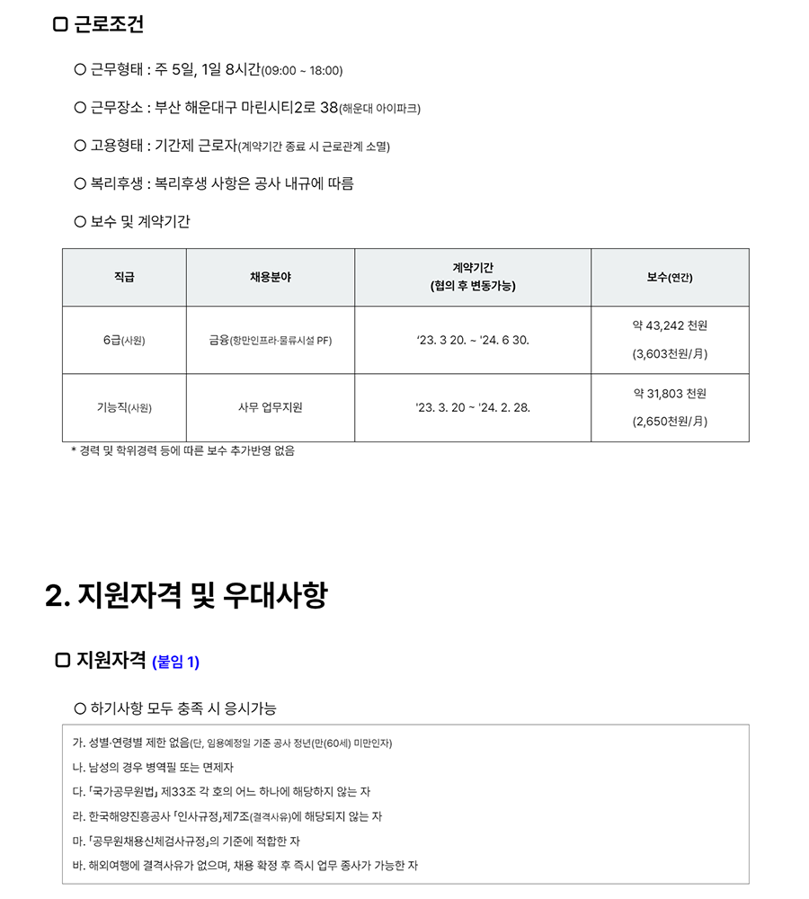 한국해양진흥공사 제1차 육아휴직 대체 채용공고