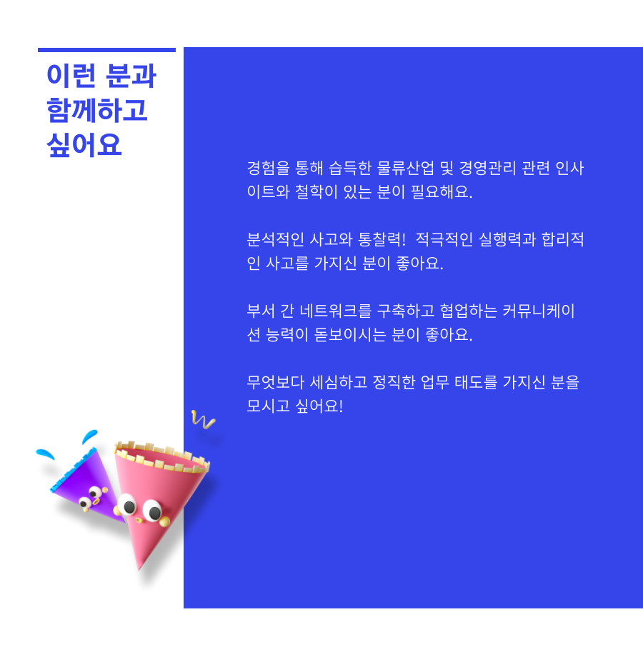 삼익물류 경영관리팀 정규직 채용 (서울 본사)