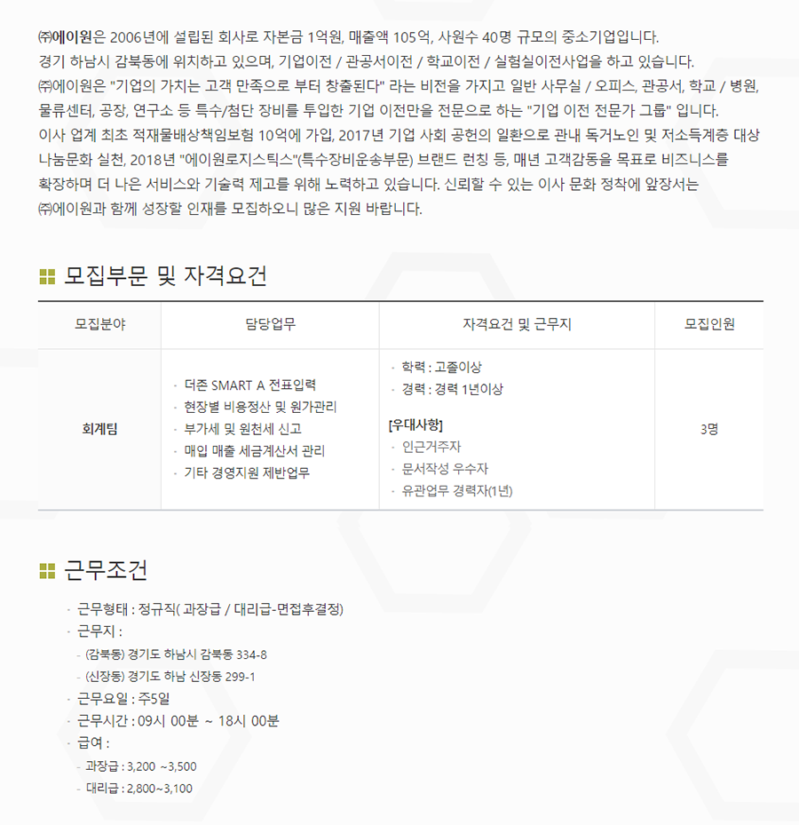 주식회사 에이원 회계팀 경력사원 채용