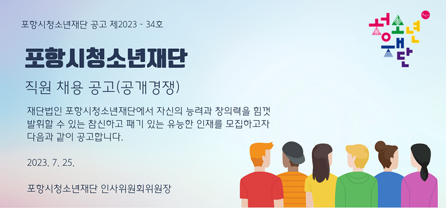 포항시청소년재단 일반 행정