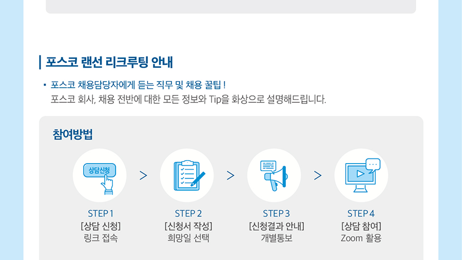 [포스코] 2023년 하반기 포스코 생산기술직 채용형 인턴 신입사원 채용