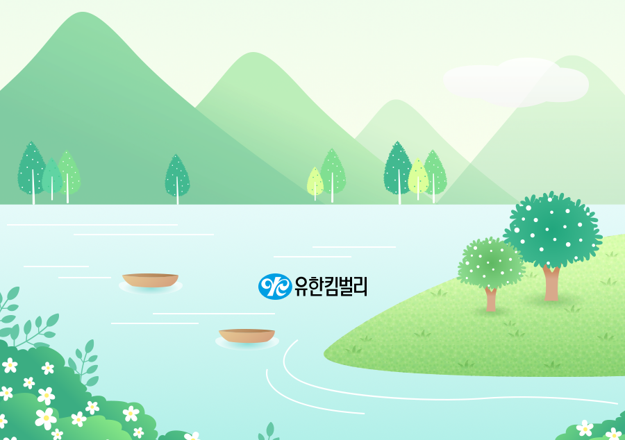 [유한킴벌리] 2026년 유한킴벌리 상반기 신입 및 경력사원 채용