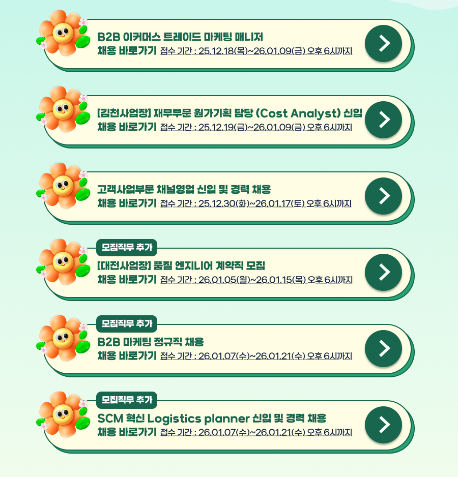 [유한킴벌리] 2026년 유한킴벌리 상반기 신입 및 경력사원 채용