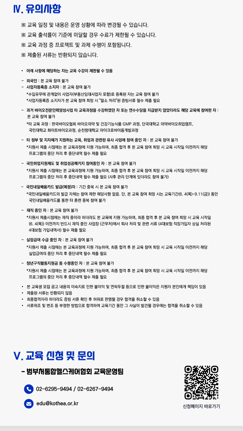 2026년 AI·의료바이오데이터 융합인재 과정 교육생 모집