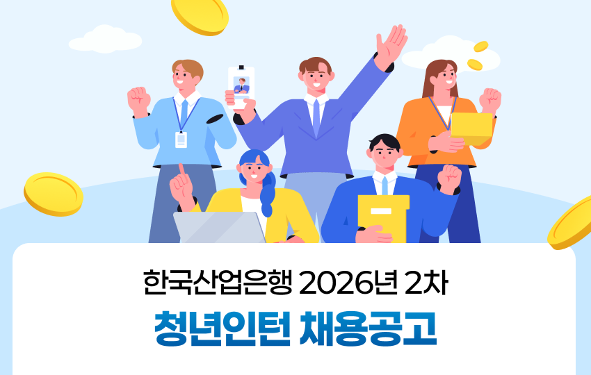 채용공고 키비주얼