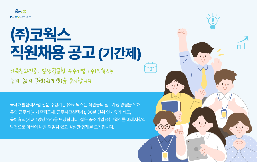 채용공고 키비주얼