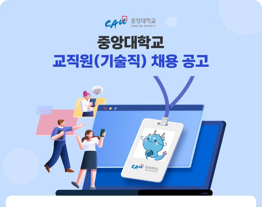 채용공고 키비주얼