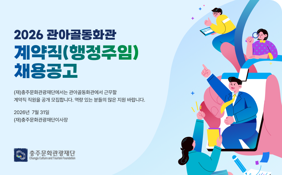 채용공고 키비주얼