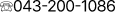 ☏043-200-1086