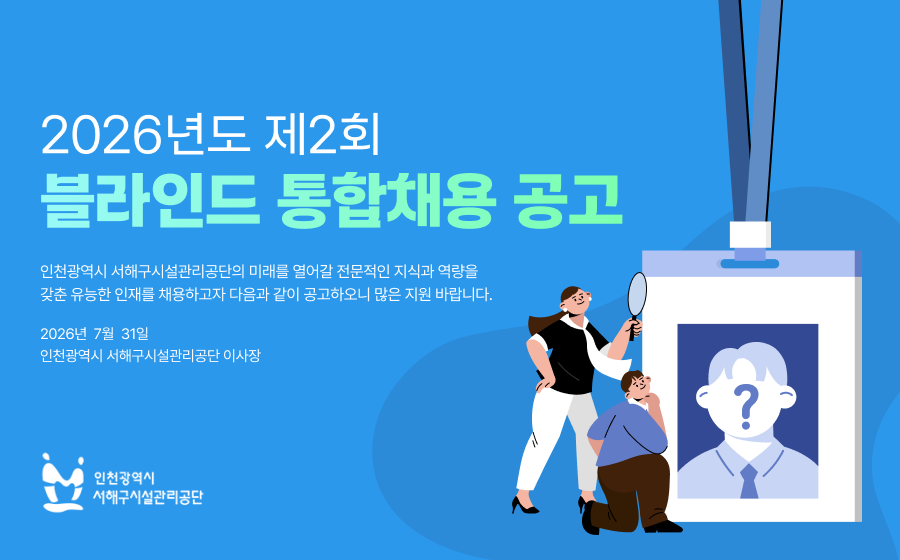 채용공고 키비주얼