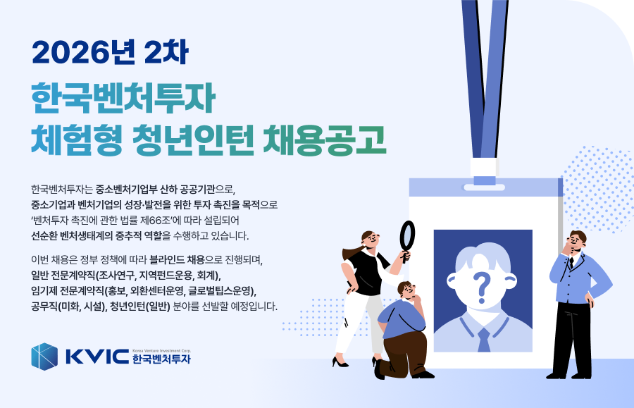 채용공고 키비주얼