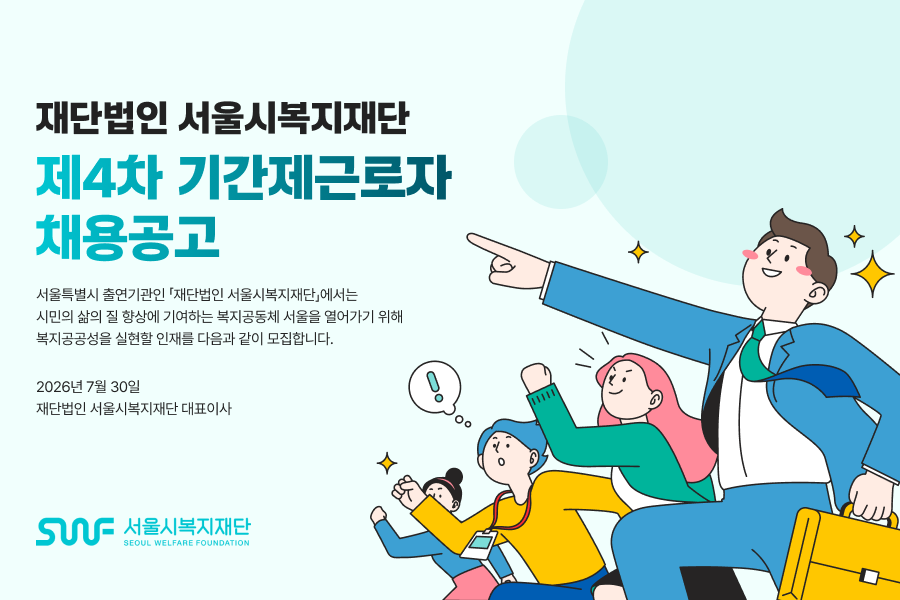 채용공고 키비주얼