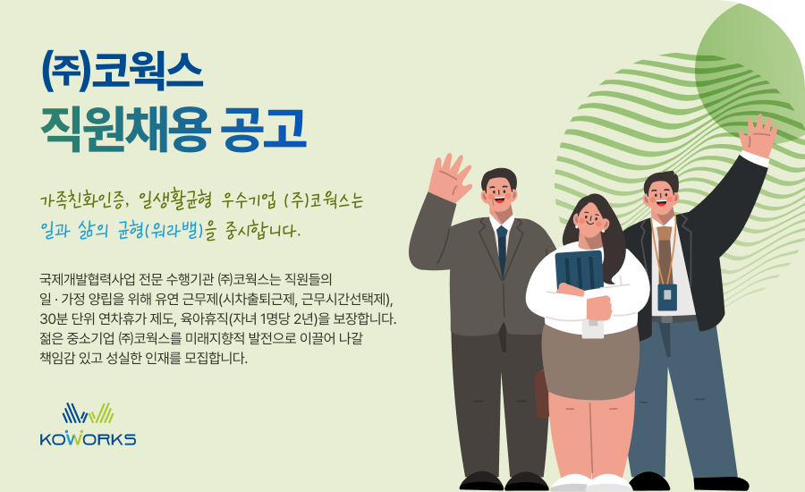 채용공고 키비주얼
