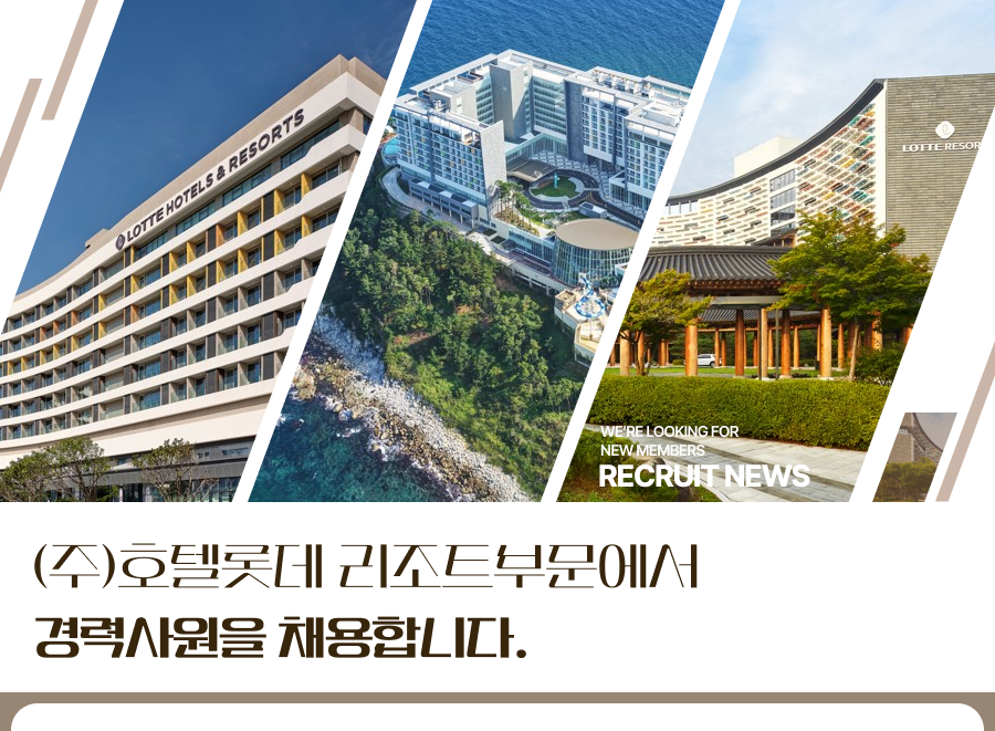 (주)호텔롯데