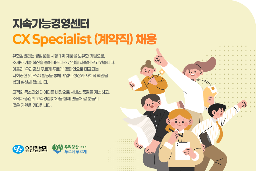 채용공고 키비주얼