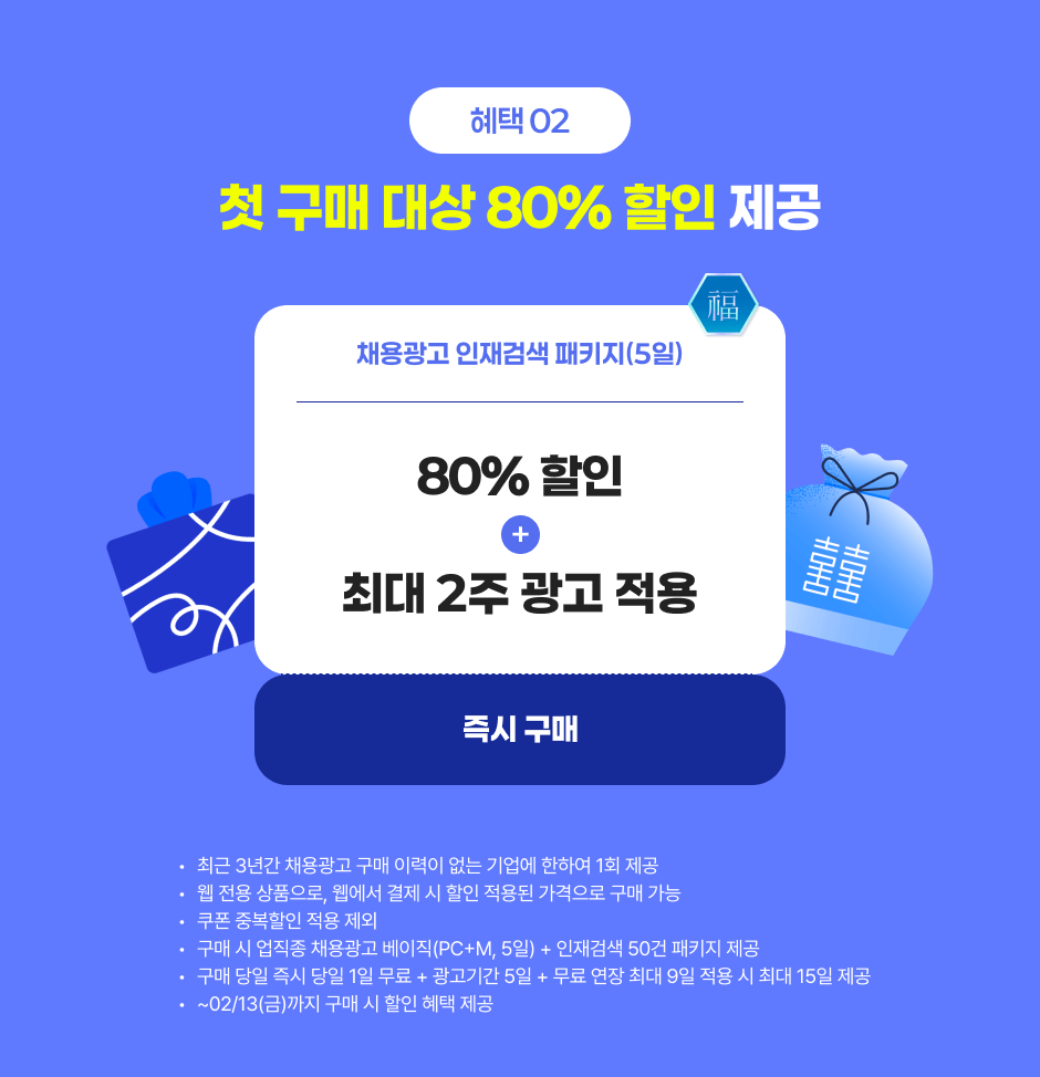 ���� 02 - ù ���� ��� 80% ���� ����
