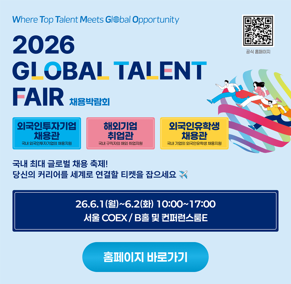 2026 GLOOBAL TALENT FAIR ä��ڶ�ȸ