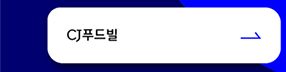 CJ푸드빌