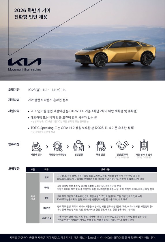 2026 하반기 기아 전환형 인턴 채용 포스터