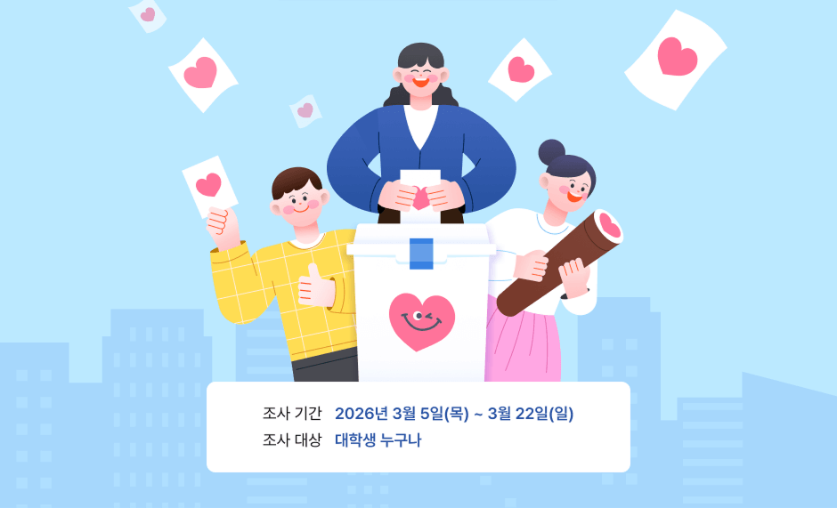 ���� �Ⱓ: 2026�� 3�� 5��(��) ~ 3�� 22��(��), ���� ���: ���л� ������