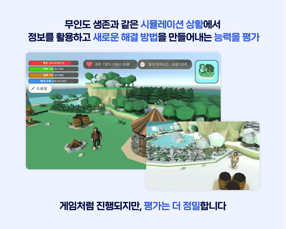 ���ε� ������ ���� �ùķ��̼� ��Ȳ���� ������ Ȱ���ϰ� ���ο� �ذ� ����� ������ �ɷ��� �� ����ó�� ���������, �򰡴� �� �����մϴ�