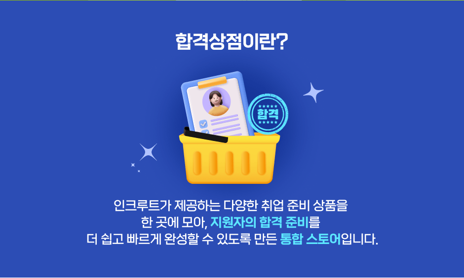 �հݻ����̶�? ��ũ��Ʈ�� �����ϴ� �پ��� ��� �غ� ��ǰ�� �� ���� ���, �������� �հ� �غ� �� ���� ������ �ϼ��� �� �ֵ��� ���� ���� ������Դϴ�.