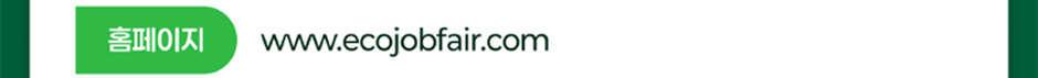 Ȩ������ www.ecojobfair.com