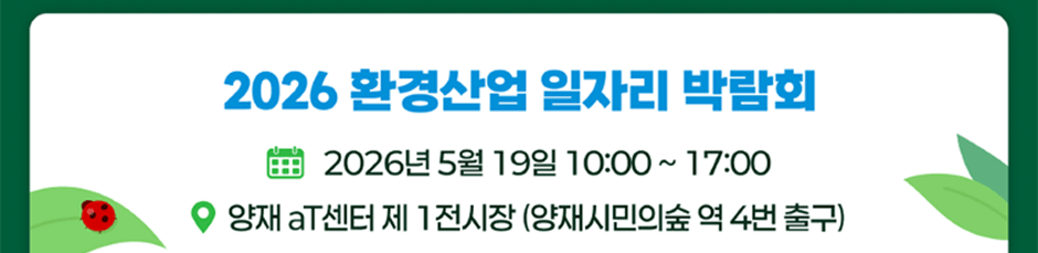 2026 ȯ���� ���ڸ� �ڶ�ȸ 2026�� 5�� 19�� 10:00 ~ 17:00 ���� aT���� ��1������ (����ù��ǽ� �� 4�� �ⱸ)