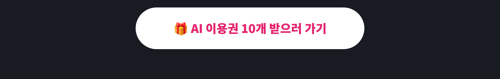 AI �̿�� 10�� ������ ����