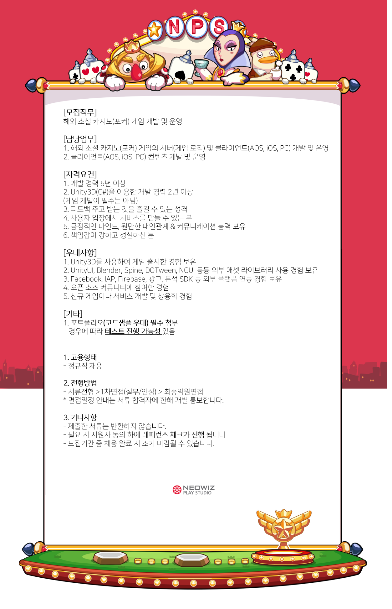 네오위즈플레이스튜디오 채용 : [네오위즈플레이스튜디오] 해외 소셜 ...