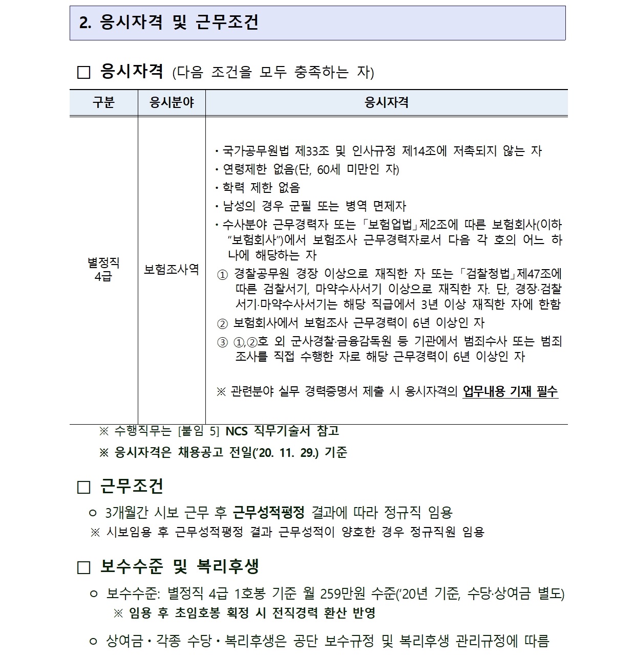 국민연금공단 채용 : 연봉과 성과급, 경력산정, 수당, 복지체크! 4