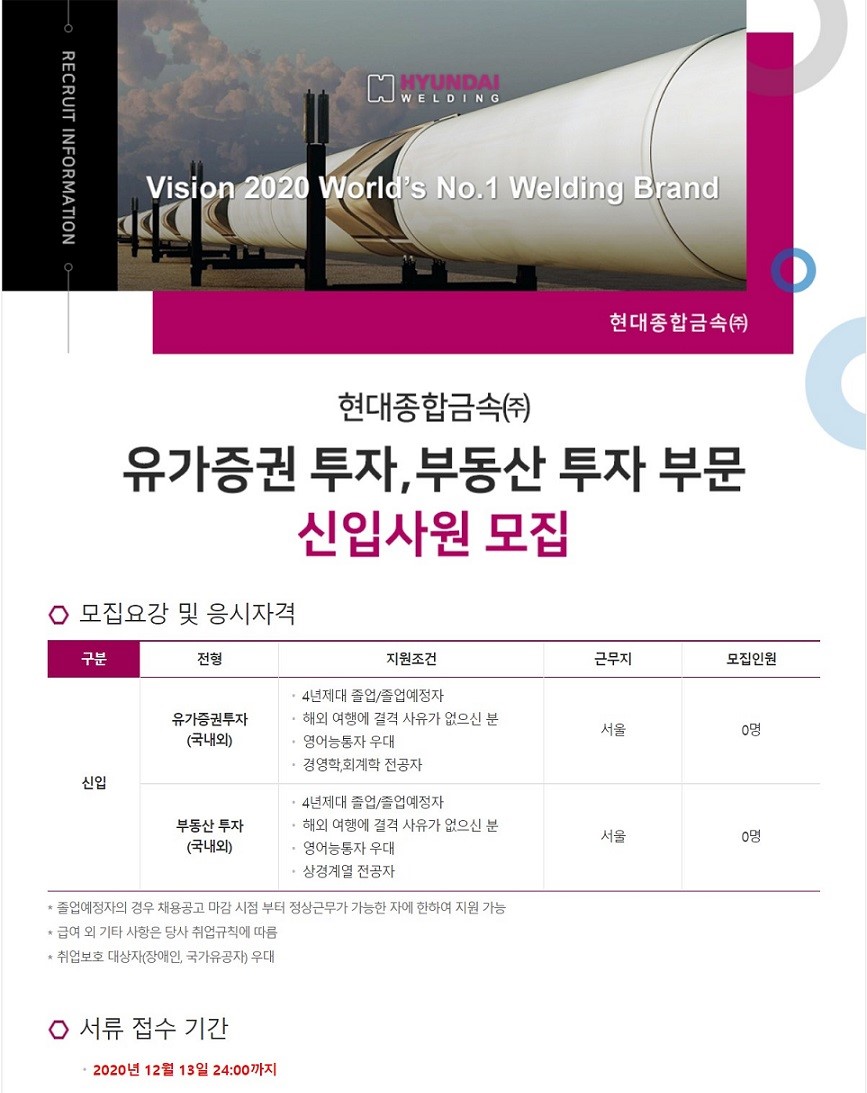 현대종합금속 채용 : 현대종합금속(주) 기계사업부(Bwts) 생산기술팀 신입/경력 채용 - 인크루트 채용정보