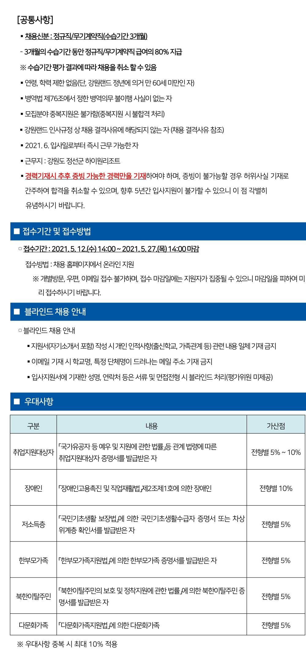 강원랜드 채용 : 강원랜드 2021년 상반기 경력직 채용 - 인크루트 채용정보