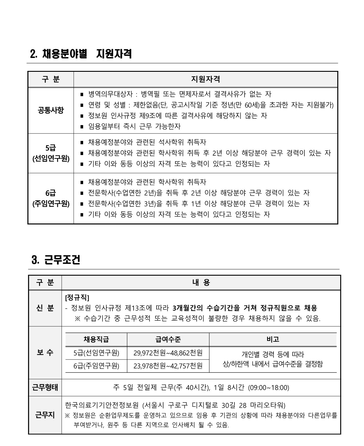 안전 의료 정보원 기기 한국의료기기안전정보원, 김태영