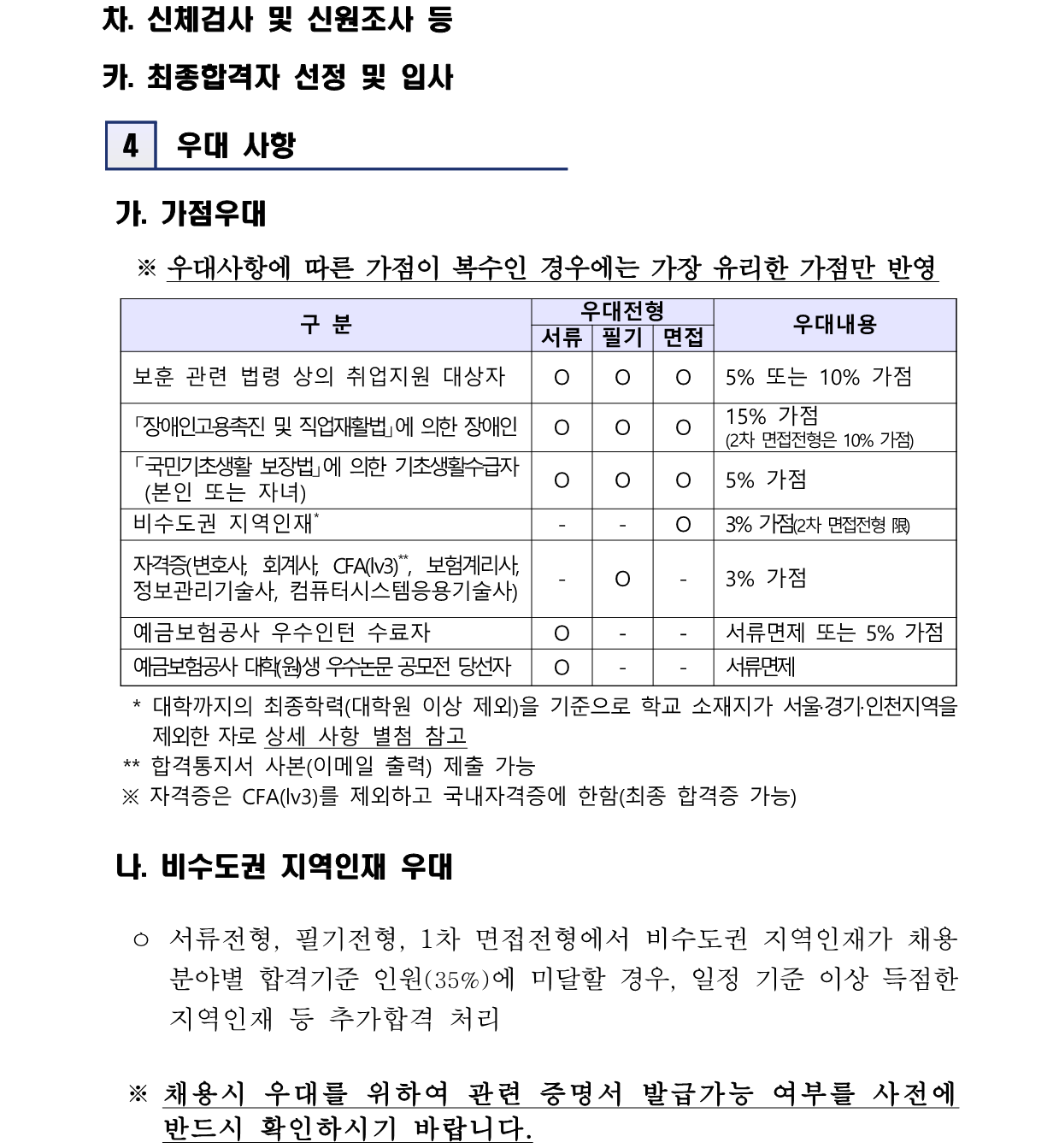 예금보험공사 채용 : 2021년도 예금보험공사 하반기 신입직원 채용안내 - 인크루트 채용정보